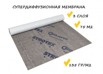 Гидроизоляционная диффузионная мембрана для кровли STROTEX V, 3 слоя, 135 гр/м2, 75м2